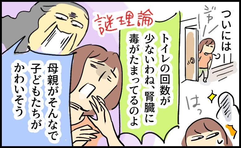 「毒がたまってるのよ」トイレの回数まで数える義母。夫のひと言で義母が凍りついたワケ