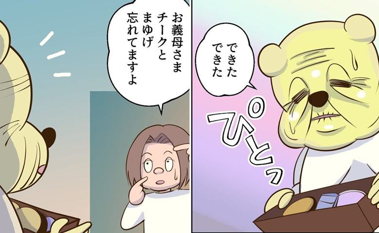 「ないから描くのでは？」眉毛を描かない義母。79歳の「引き算メイク」に嫁が戸惑ったワケ