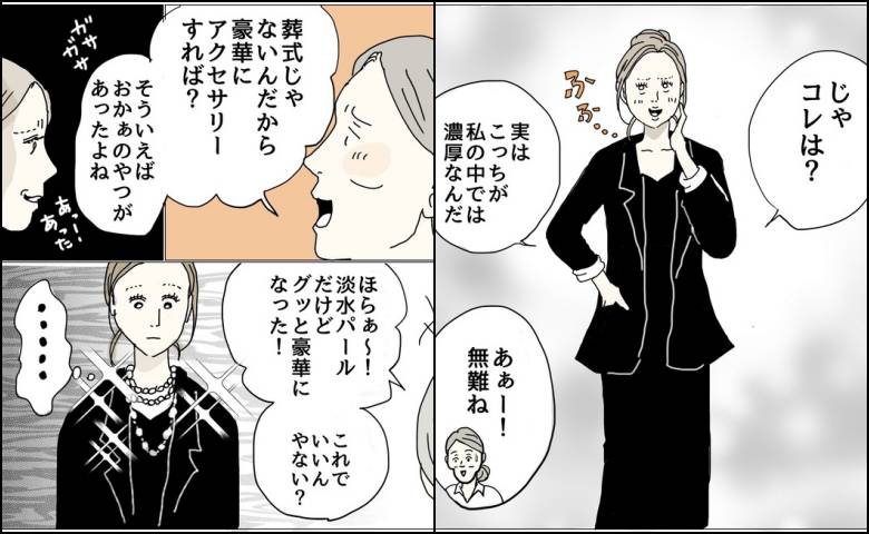 「お葬式じゃないんだから」結婚式コーデで娘に放った50代母の昭和アドバイス #五十路日和 113