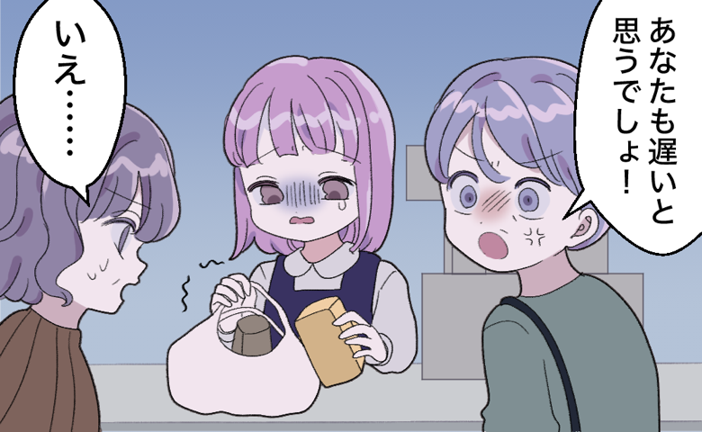 「あなたも遅いと思うでしょ？」レジで店員を責める女性に同意を求められた私。場の空気が一変した理由