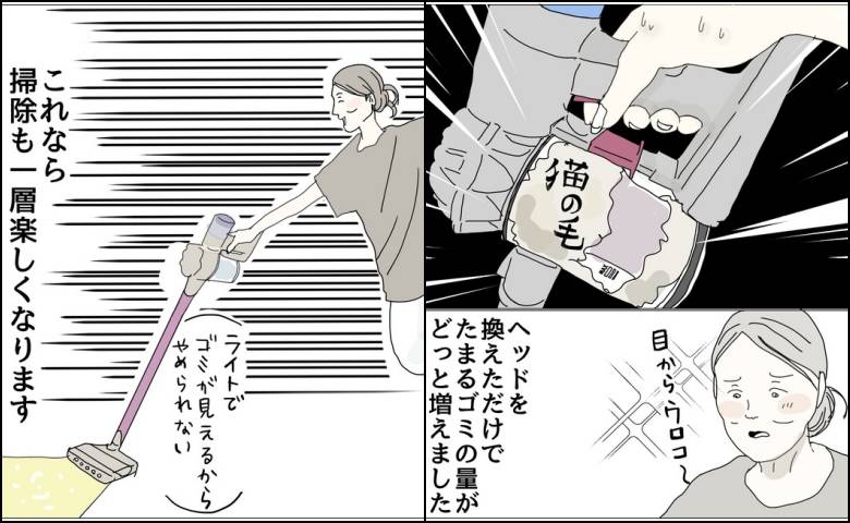 掃除機のヘッドを新調「楽しすぎてやめられない」50代主婦が払った痛い代償 #五十路日和 114