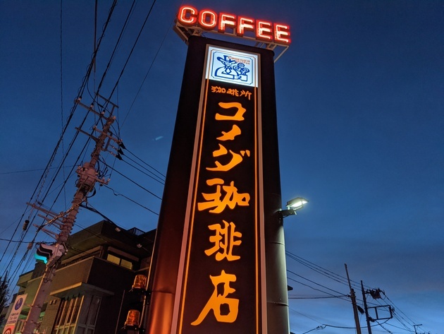 たった「100円プラス」で1.5倍量に仰天!!おひとり様で【コメダ珈琲】行く民に激推し2選!!「次行ったら絶対頼んで！」