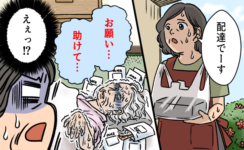 「助けてくれない…？」真夏の弁当配達で聞こえた弱々しい声。家の中で目にした光景とは【体験談】