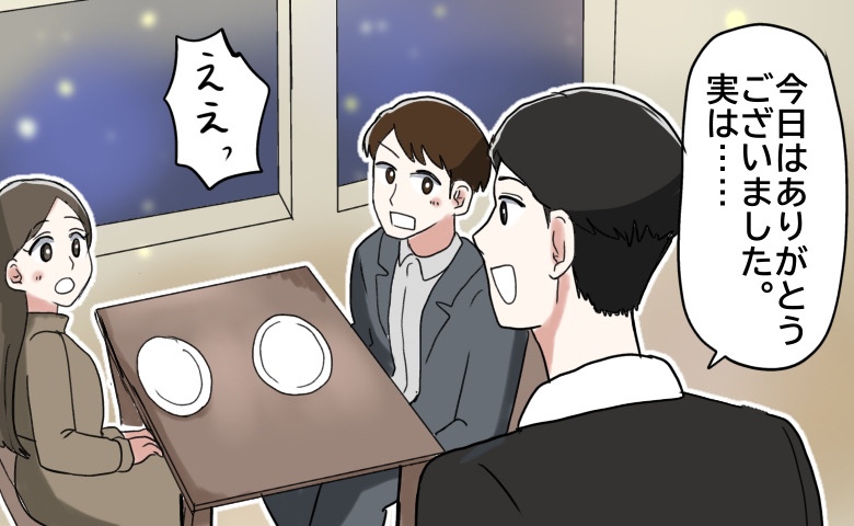 「実は…」えぇっ！？入籍直後の高級レストランで…支配人から告げられた言葉に衝撃！？