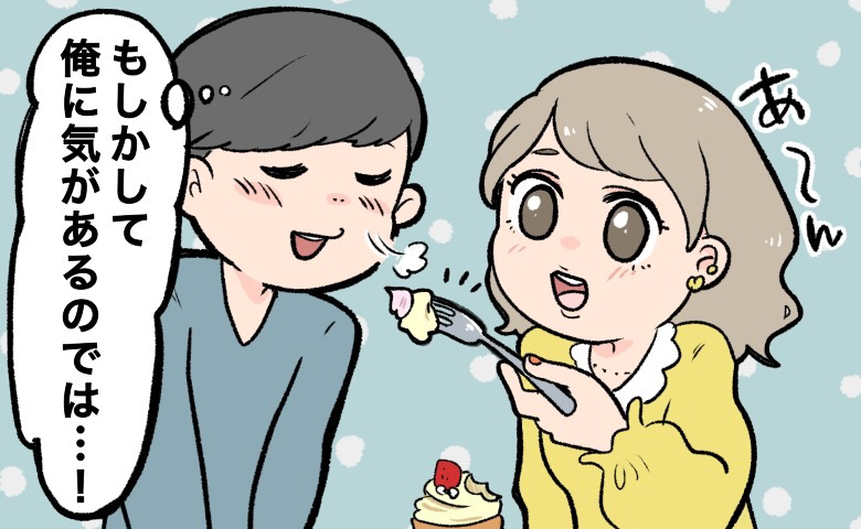 「もしかして脈あり？」飲み会で女子に「あーん」され勘違い！暴走した僕の痛すぎる黒歴史
