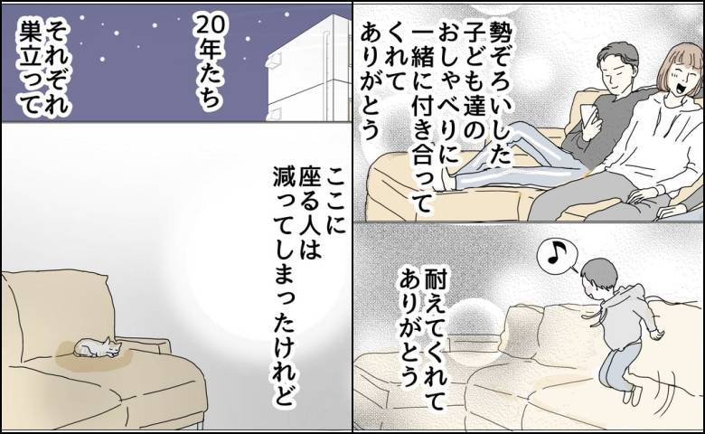 ボロボロでも捨てられず…20年愛用のソファに50代夫婦が告げた別れ #五十路日和 115