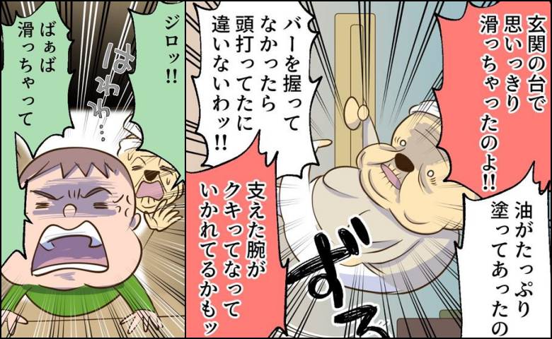 「足が滑っちゃったのよ！」嫁に憤る義母の態度が急変。かわいがる孫が原因と知った途端