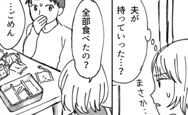 「嘘でしょ…」ママ友にもらった高級お菓子を夫が完食！ブチギレる私に、夫がとった予想外の行動