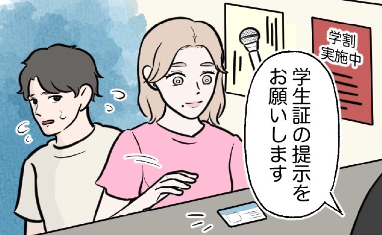 「出せない…」一体なぜ？デート中、学生証の提示を渋る彼⇒チラ見すると…衝撃の事実が明らかに！