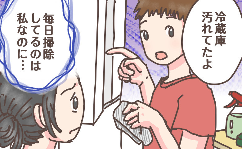 「汚れてたから拭いておいたよ」夫の報告に、毎日掃除する私がモヤッとしたワケ【体験談】