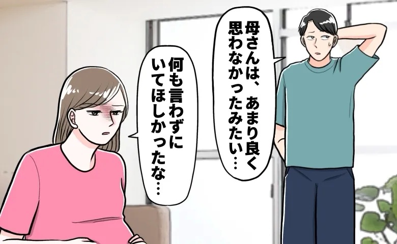 「何も言わずにいてほしかった」義母に赤ちゃんの名前候補を否定されてモヤッとした話【体験談】