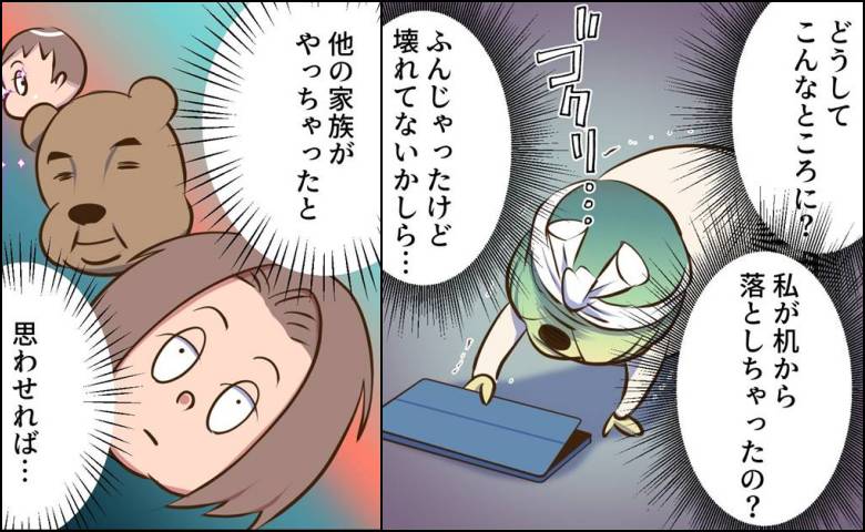 「他の家族のせいにしようか」孫のタブレットを踏んでしまった義母。悩み抜いた末に出した答えは