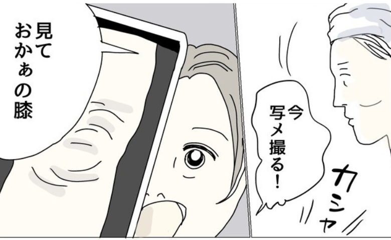 「梅干しみたい…」娘に膝を激写された50代主婦。重力に負けた悲しすぎる現実 #五十路日和 117