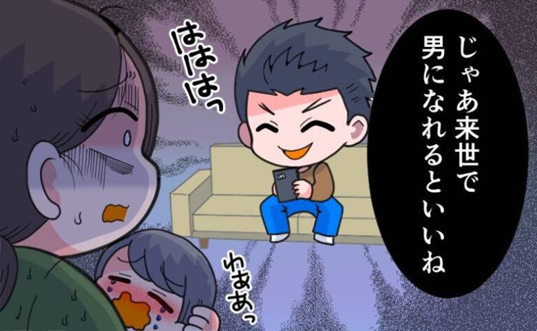 私「いいよね、男って」夫「じゃあ来世で」育児に追われる私へ夫が返したひと言に心が冷めたワケ