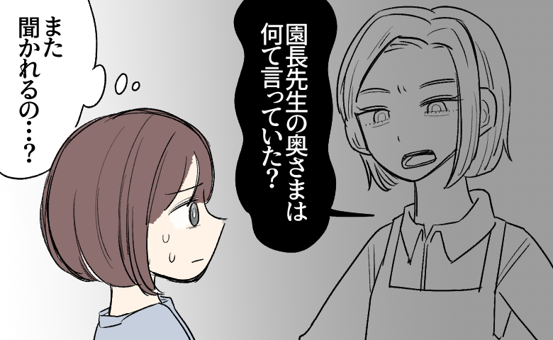「園長先生の奥さまは何て言っていた？」園長派と主任派に揺れる園で初担任の私が戸惑ったワケ