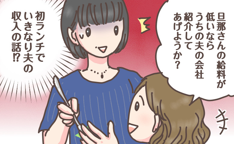 「旦那さんの給料が低いなら…」パート先の先輩のひと言に、距離を置こうと決めたワケ【体験談】