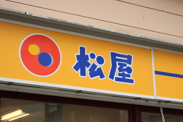 【うぉ〜！！松屋がやりよった！】「これぞ“王道”文句なしに超超ウマい！」「180円でいいの！？」家族も絶賛！2選