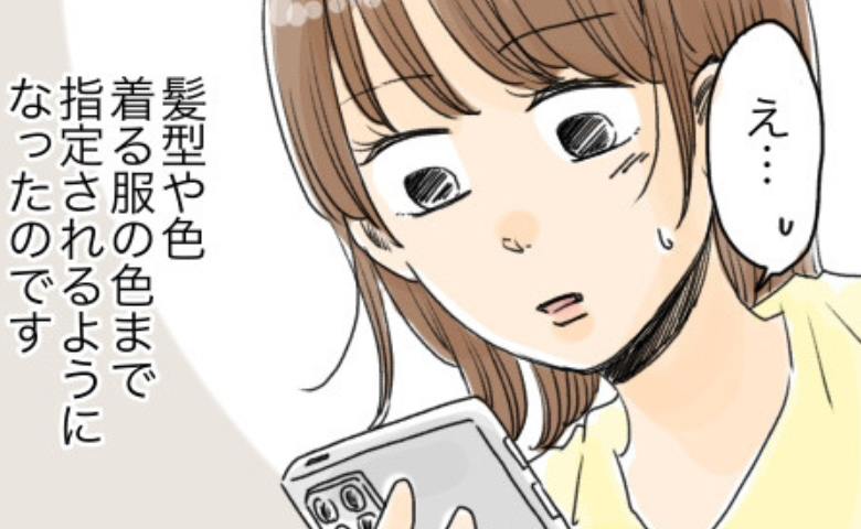 「スカートをはいてきて」服や髪型を指定する彼。後日…SNSで私と同じ格好の女性を見つけて！？
