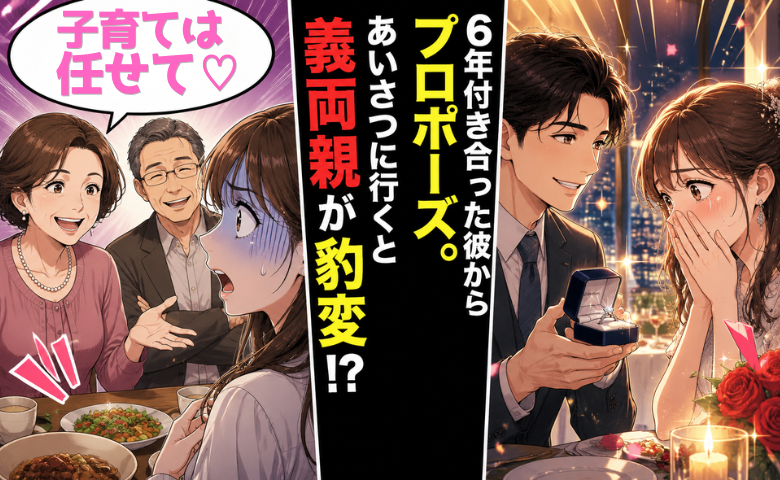 「私たちが子育てするから」無口な印象の義両親→婚約後に本性を見て…結婚から逃げ出した日
