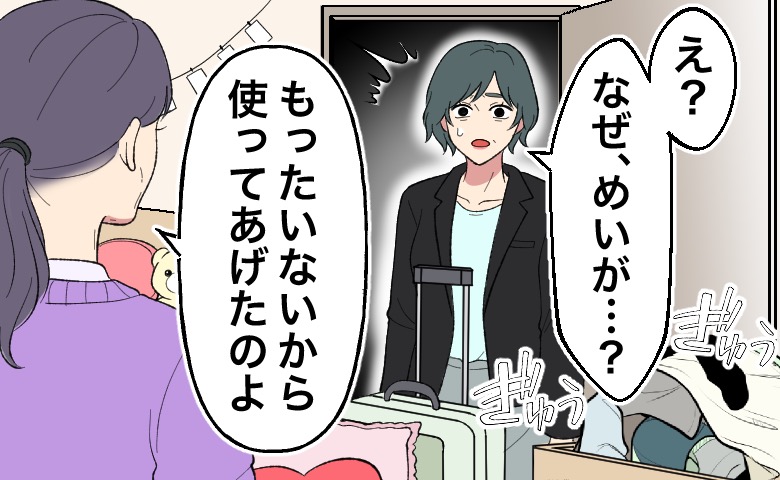 「え？」出張から戻ると部屋にめいが住んでいた。私物も処分され、義実家の行動にあぜんとしたワケ