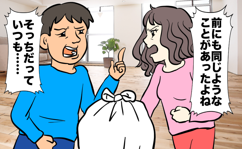 「前にも同じことがあったよね」ゴミ出しの行き違いで口論に。過去の不満まで噴き出したワケ