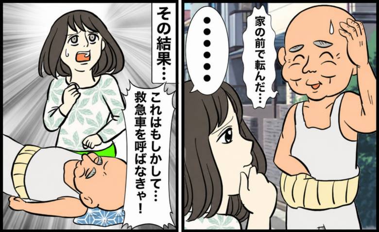 「あと1時間遅れていたら危なかった」転んだ父が起き上がれなくなり救急車を呼んだ結果【医師監修】