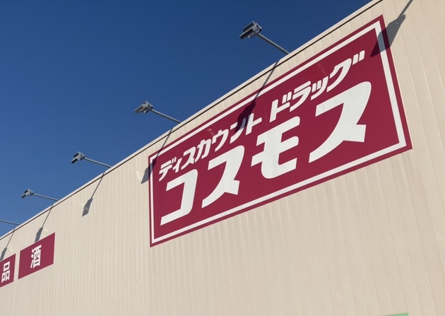 もうホムセンから浮気している人は多い！？福岡発【コスモス】でしか買えない「値上げも許容できる安さ」お得系3選