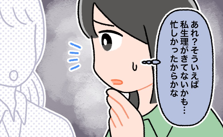 「生理がきてない…」生活改善するも変化なし→何気なく読んだ本で…「もしかして！？」