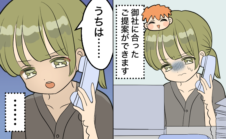 「御社に合ったご提案ができます」しつこい営業電話に困惑。私のひと言で相手の口調が一変