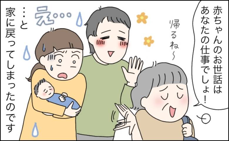 「赤ちゃんのお世話はあなたの仕事でしょ」里帰り中、夫を3カ月以上世話した義母。私と子どもが戻ると