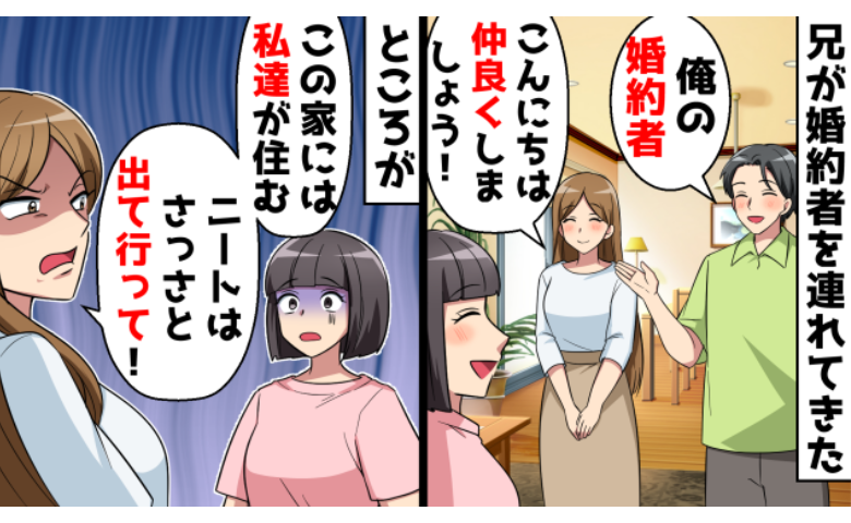 兄の婚約者「ニートは出ていけｗ」実家を乗っ取ろうと大暴走⇒突然、二階から足音が聞こえてきて！？
