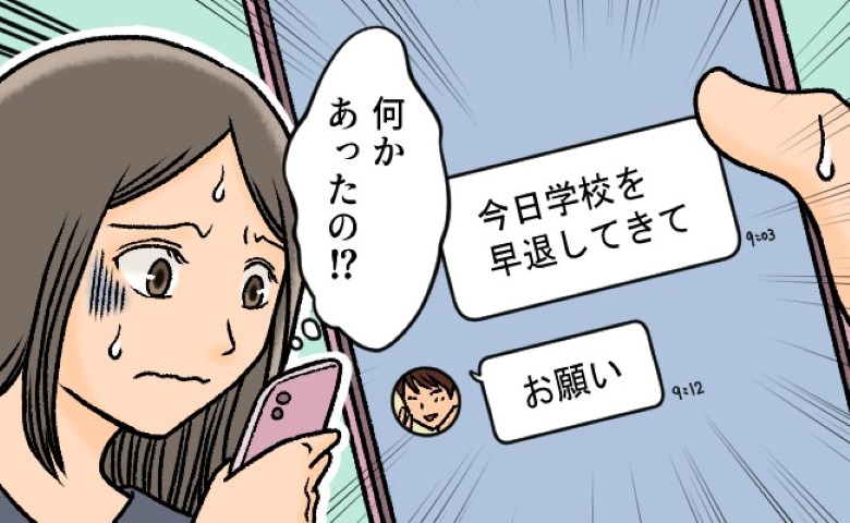 「お願い、早退して」どうした！？社会人彼から急な連絡⇒彼の家へ向かうと…信じられない光景が