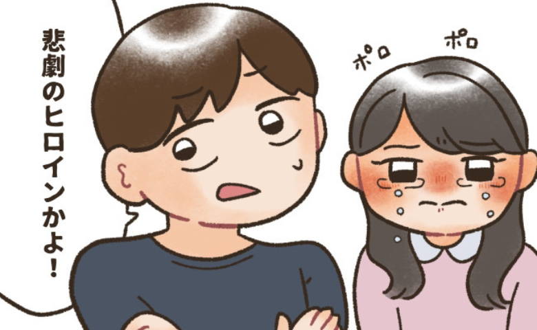 「悲劇のヒロイン気取りかよ」泣き続ける私に放った最低なひと言⇒その瞬間、私が決意したこととは