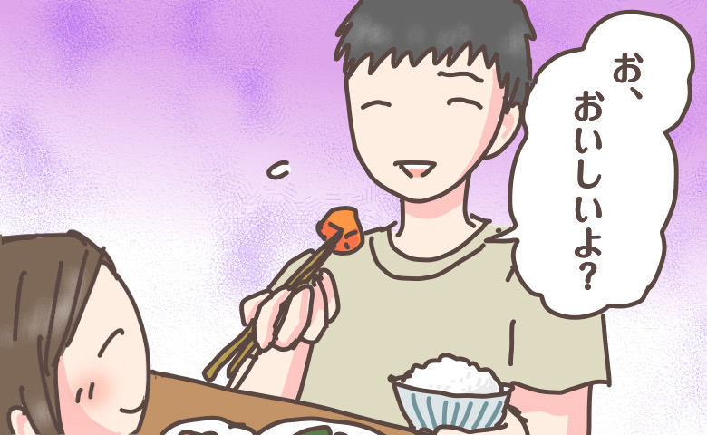 「今日の味付け、どう？」→「おいしいよ…」新婚生活で重ねた小さな嘘。思い切って本音を伝えてみたら