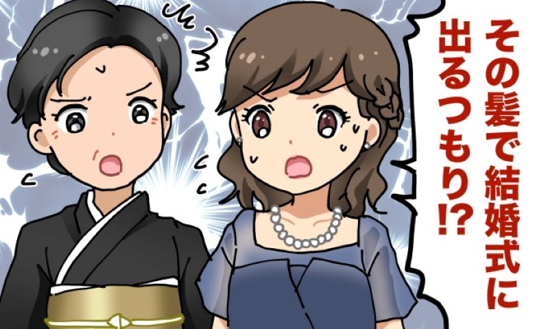 「その髪で出席するの！？」弟の結婚式、ドレス姿の私に家族がギョッ⇒鏡を見て青ざめたワケ