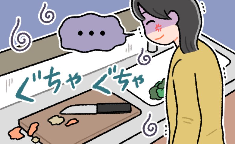夫が料理したあとのキッチンがぐちゃぐちゃ。イラッとしても…私が「何も言わない」理由は
