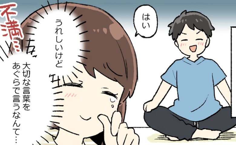 「結婚しよう！」プロポーズはうれしい…のに！「なんで？」ちょっぴり不満だったワケは