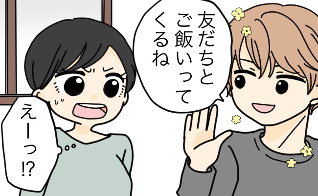 入籍日は…役所に行くだけの日？「友だちとごはん行くから」彼との温度差にショック