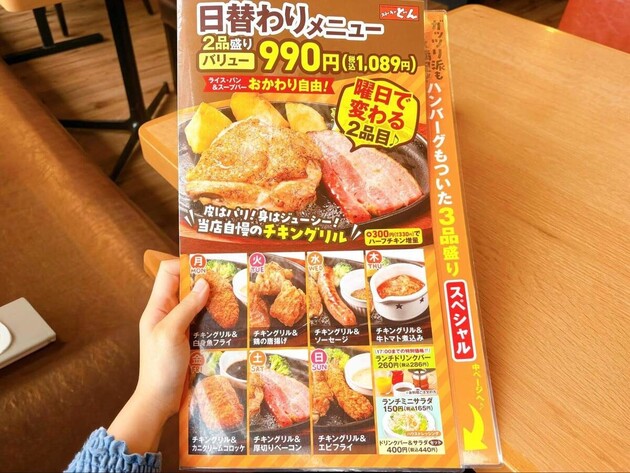 【あのファミレスがすごい！】「ライス・パン・スープおかわりし放題」「お腹いっぱい！」お得ランチ