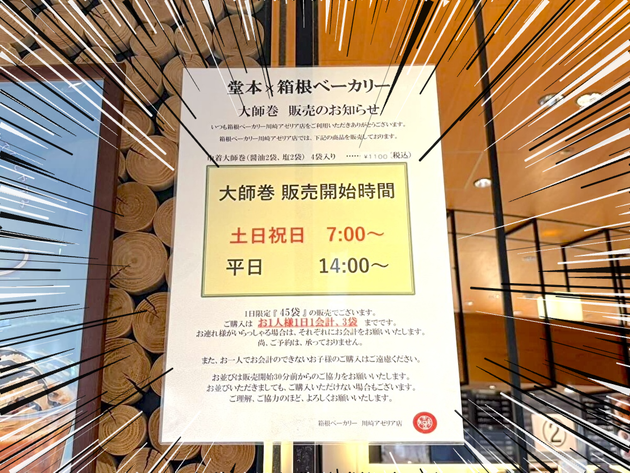 平日昼過ぎに長蛇の列！【幻の川崎お土産】1人3個まで！1日45個限定！「並んでも買えるか不明…！」「みんな当然のように上限数買ってる…！」