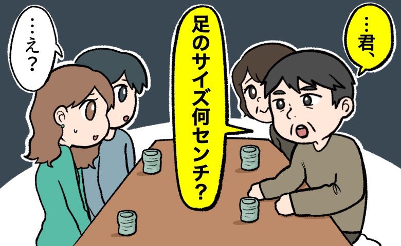 「足のサイズは？」え？彼の実家へ結婚挨拶⇒彼父からまさかの質問が…いったいなぜ？！