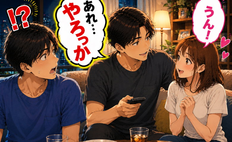 友人夫婦「じゃあ…やろっか」突然、目の前で始まった友人夫婦の行動が…「結婚」のイメージを変えた？