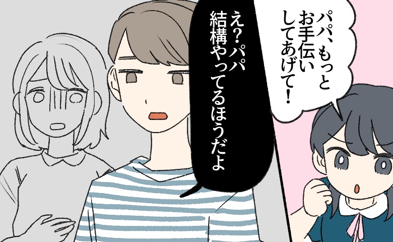 夫「結構やってるほうだよ」妊娠8カ月の私を気づかう娘。夫の返答に言葉を失ったワケ