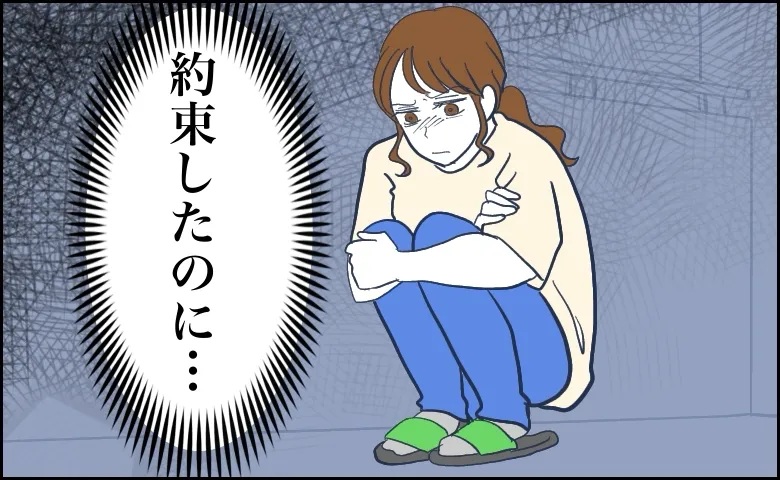 夫「結婚後も働いて」私「じゃあ…」結婚前に夫と交わした約束。私は守り続けているのに、夫は…
