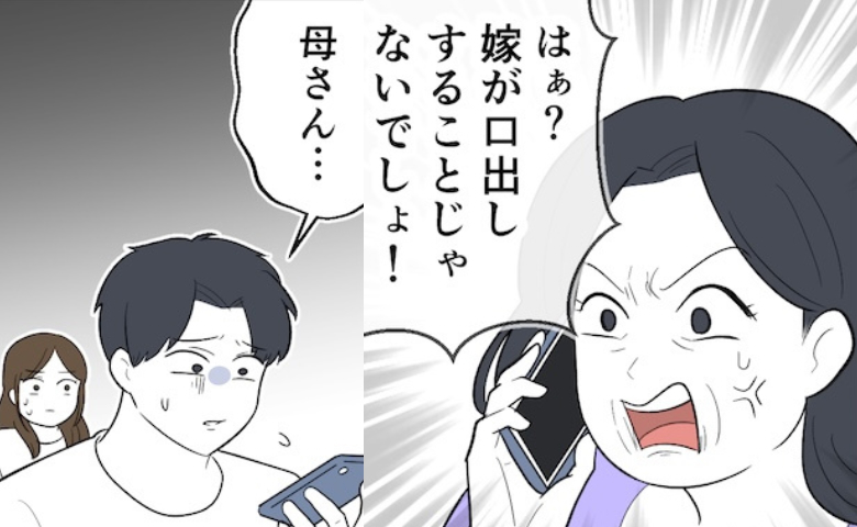 「嫁は口出ししないで！」長男だからと夫へ仕送りを迫る義母。話し合いの末…私たち夫婦が下した決断は #義家族トラブル 3