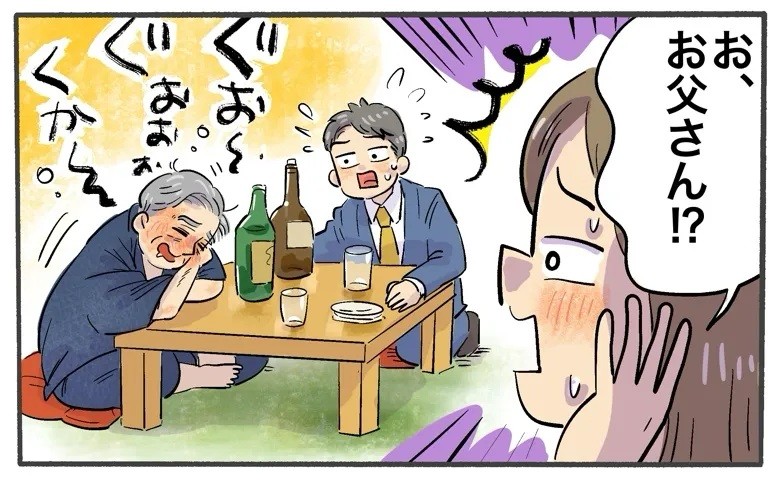 「えぇっ！？」結婚挨拶で実家に帰省すると…酔いつぶれた父が！父が彼に放った衝撃の一言