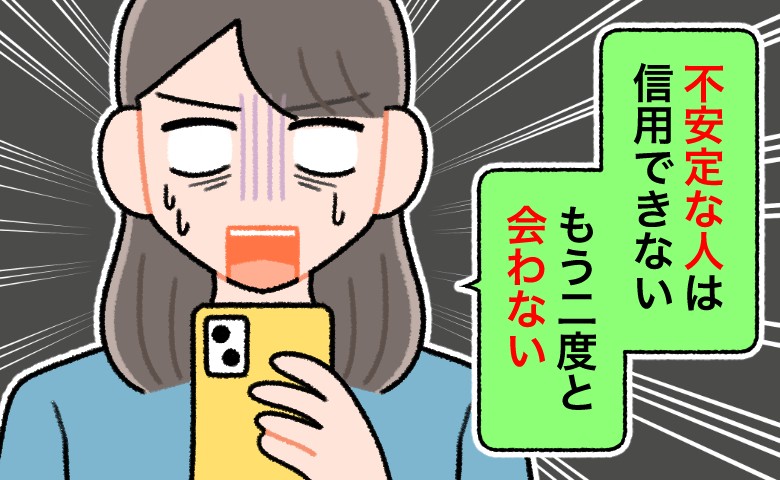 「別れましょう」駆け引きのつもりが…結婚前提だったはずの男性から、スパッと関係を切られたワケ