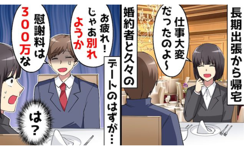 婚約者「浮気しただろ！300万払え！」身に覚えのない疑い⇒証拠写真の裏にはまさかの人物が！？