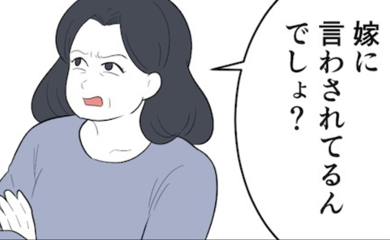 「親より嫁を取るの？」仕送りをやめると伝えたら義母が激怒⇒我慢の限界を迎え…夫が出した答えは！？ #義家族トラブル 4