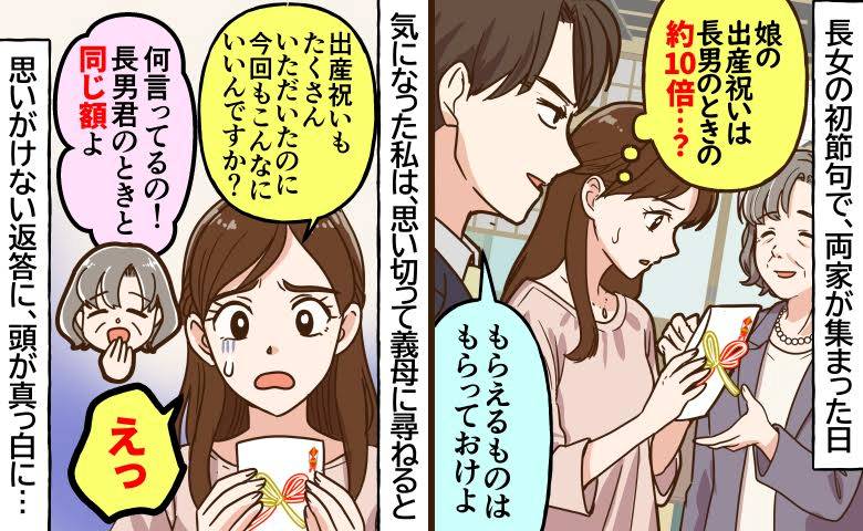 義母「長男のときと同じ額よ」娘の祝い金だけ10倍だと思っていた妻。送金履歴を確認した結果